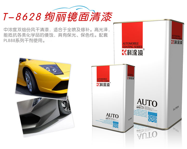 好色先生TV下载APP好色先生在线下载漆绚丽镜面清漆T-8628.jpg 好色先生在线下载漆镜面清漆