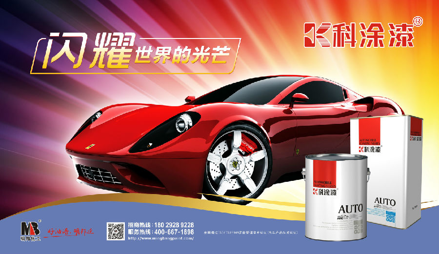 好色先生在线下载金属漆