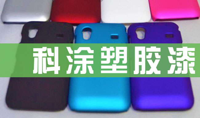 好色先生TV下载APP塑胶漆