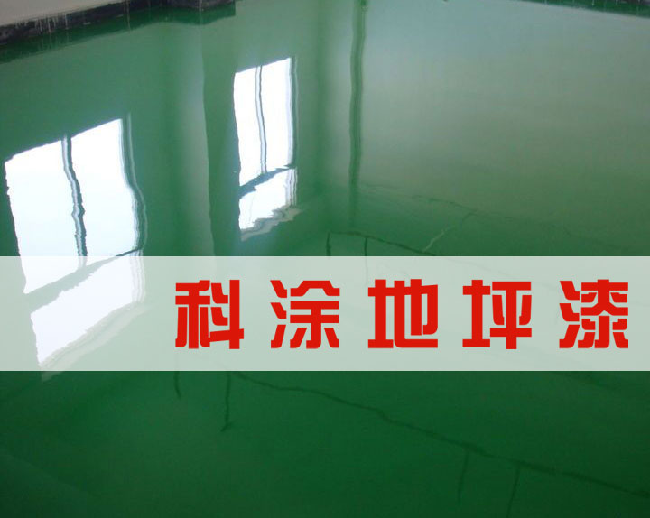 好色先生TV下载APP环氧地坪漆