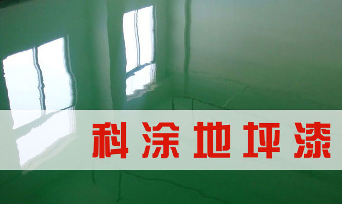 好色先生TV下载APP环氧地坪漆