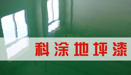好色先生TV下载APP地坪漆品牌代理